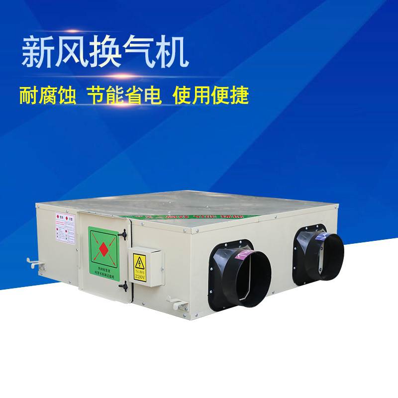 安裝全熱交換新風機有什么好處，全熱交換新風機作用說明