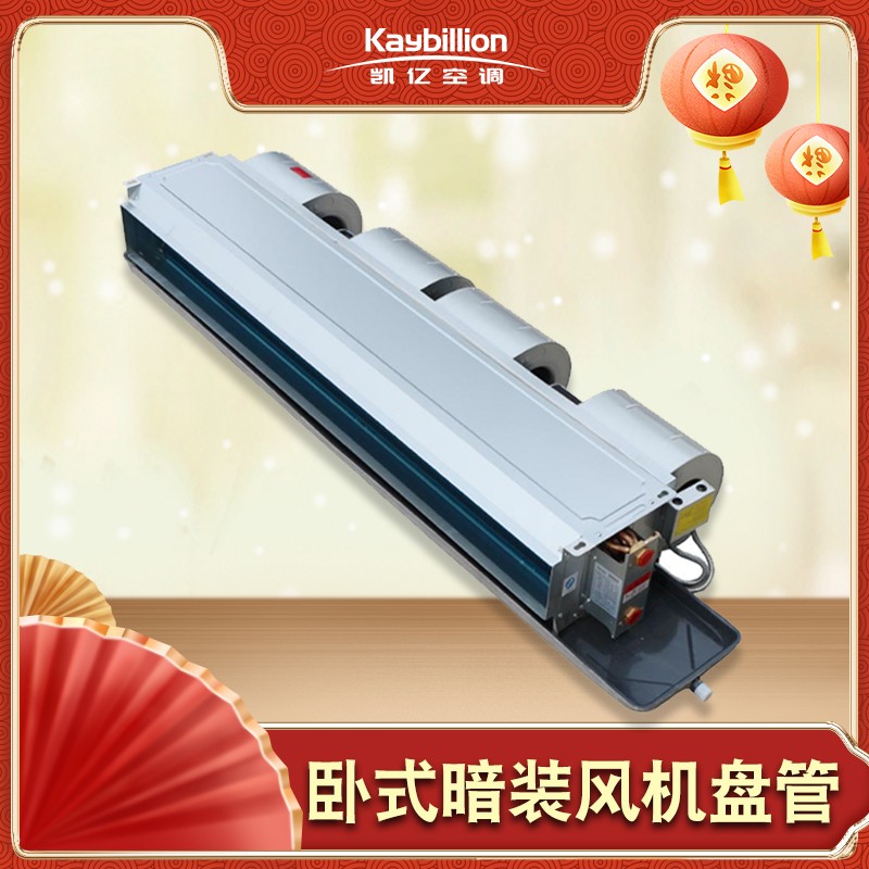 臥式暗裝風(fēng)機(jī)盤管的質(zhì)量